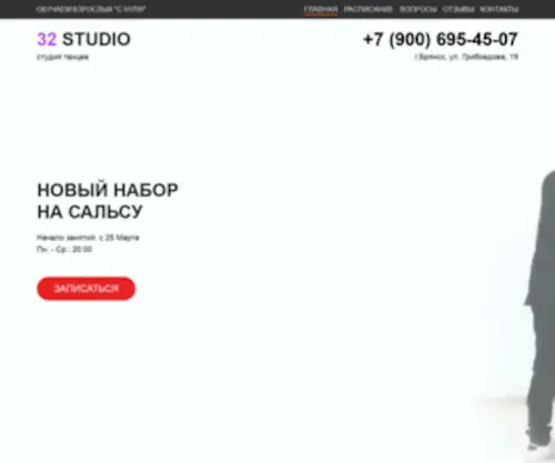 32Studio.ru(32 Studio) Screenshot