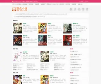 32XS.org(椤剁偣灏忚) Screenshot