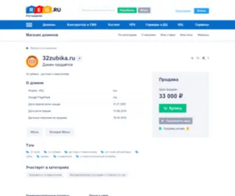 32Zubika.ru(Домен продаётся. Цена) Screenshot