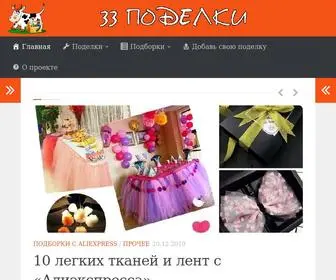 33-Podelki.ru(33 Поделки) Screenshot