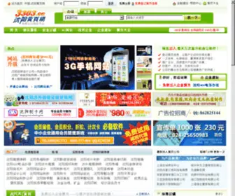 3303.cc(沈阳黄页) Screenshot