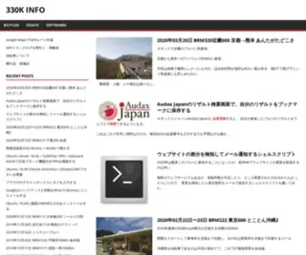 330K.info(自転車ツーリング) Screenshot