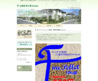 330Yamanashi.com(山梨住宅工業（株）) Screenshot