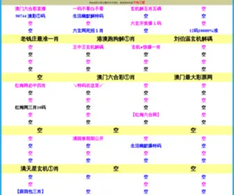 332112.com(夜明珠预测) Screenshot