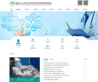 333333.org(重庆市人口计生研究院附属医院) Screenshot