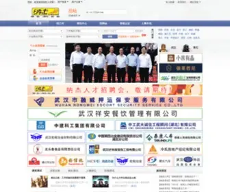333Job.com(湖北纳杰人力资源有限公司) Screenshot