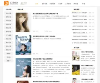 333Shu.com(333shu小说网) Screenshot