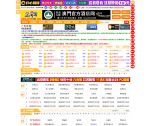 3344555.com(『新全讯网』.com.com.com.com.com.com) Screenshot