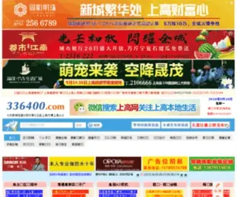 336400.com(上高分类信息网) Screenshot