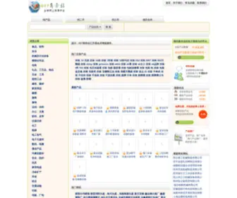 33690.cn(中国供求在线) Screenshot