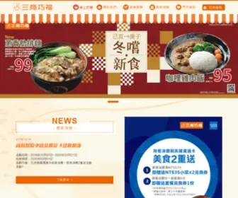 3375.com.tw(三商巧福) Screenshot