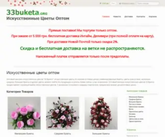 33Buketa.org(Купити) Screenshot