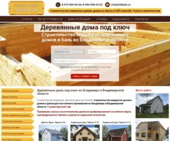 33Dachi.ru(Дома под ключ во Владимире и Владимирской области) Screenshot