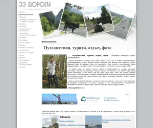 33Dorogi.ru(Путешествия) Screenshot