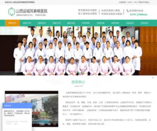 33Ear.com(法检指定医院) Screenshot