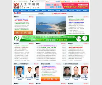 33Erwo.com(人工耳蜗网) Screenshot