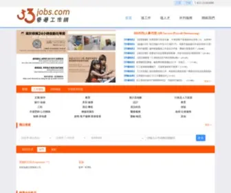 33Jobs.com(香港工作網) Screenshot