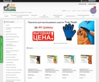 33Korovy.com.ua(Интернет Ветаптека 33 коровы) Screenshot