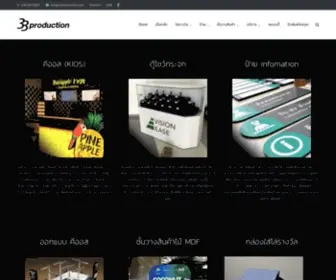 33Production.com(ป้ายหน้าร้าน) Screenshot