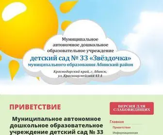 33Sad.ru(Официальный сайт МАДОУ детский сад № 33 г) Screenshot