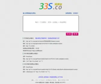 33S.co(短网址) Screenshot