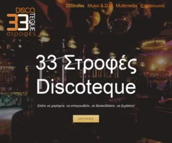 33Strofes.gr(33 Στροφές) Screenshot