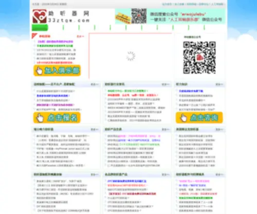 33ZTQW.com(助听器网) Screenshot