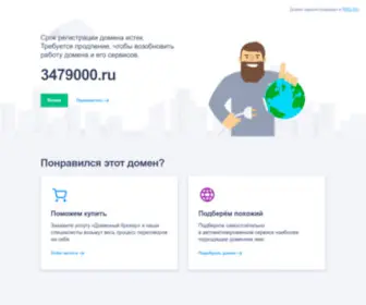 3479000.ru(3479000) Screenshot