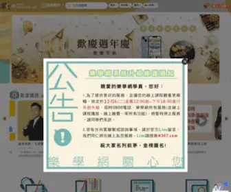 347.com.tw(樂學網線上學習) Screenshot