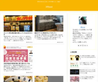 34Feed.me(さしフィード) Screenshot