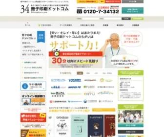 34Insatsu.com(高品質＆低価格) Screenshot