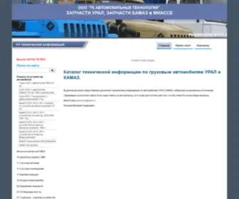 35135.ru(Каталог технической информации по грузовым автомобилям УРАЛ и КАМАЗ) Screenshot