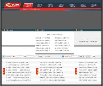 35Car.com(中国商用汽车网) Screenshot