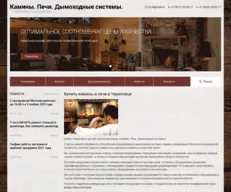 35DS.ru(Купить камины) Screenshot