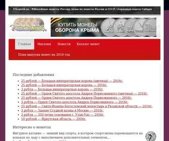 35Kopeek.ru(Юбилейные) Screenshot