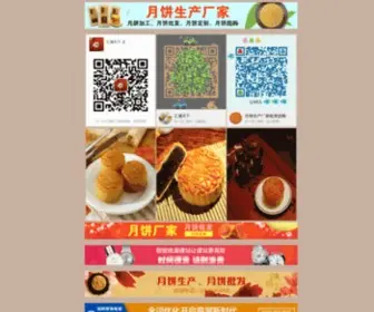 35N3X.cn(仪征市卢师傅月饼包装盒) Screenshot