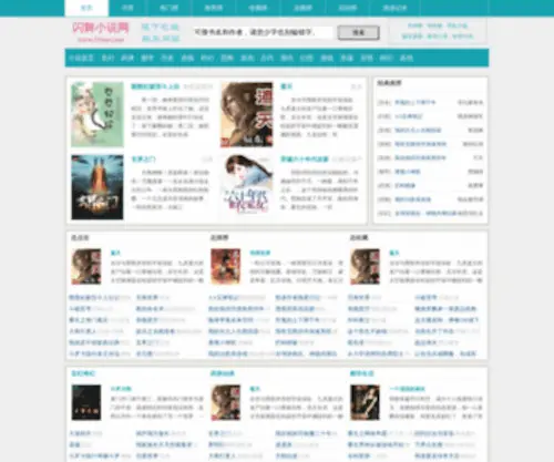 35XSS.com(闪舞小说网) Screenshot
