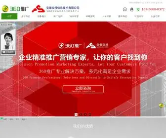 360Ahas.com(安徽安搜信息技术有限公司) Screenshot