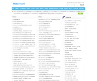 360Book.com(360book是按行业划分) Screenshot
