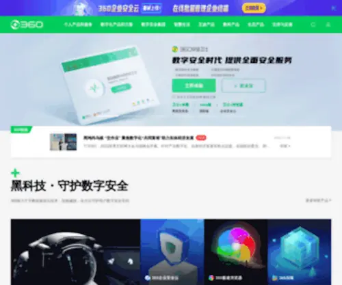 360.com(好搜是奇虎360公司推出的独立搜索品牌) Screenshot