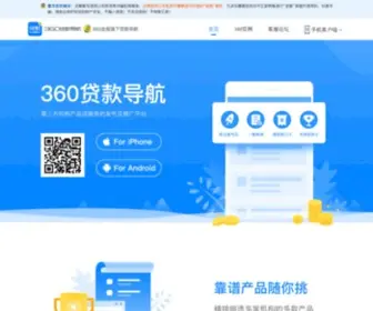 360Daikuan.com(360贷款导航) Screenshot
