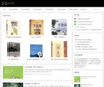 360Dushu.com(360书籍推荐网) Screenshot