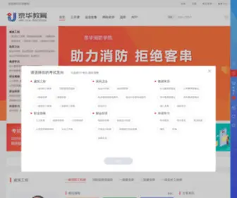 360Edu.net(京华网校) Screenshot