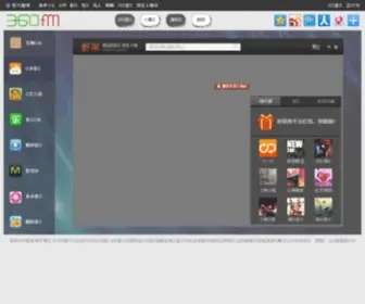 360.fm(360音乐电台) Screenshot