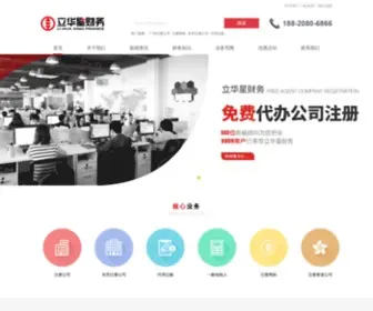 360Lihua.com(广州注册公司) Screenshot