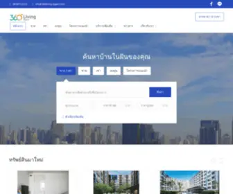 360Living-Agent.com(คอนโด) Screenshot