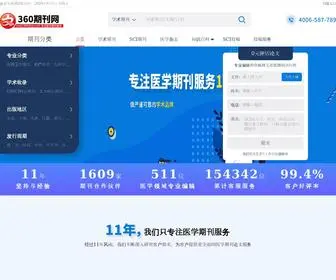 360Qikan.com(论文发表) Screenshot