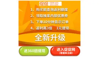 360Tuan.com(360团返利) Screenshot