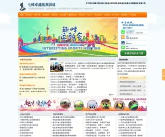 360TZ.net(七维卓越拓展公司) Screenshot