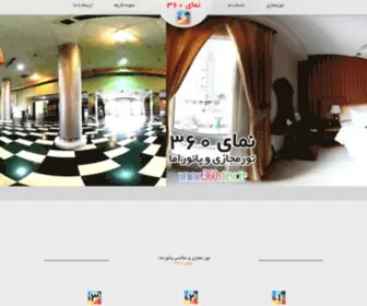 360View.ir(تور مجازی) Screenshot